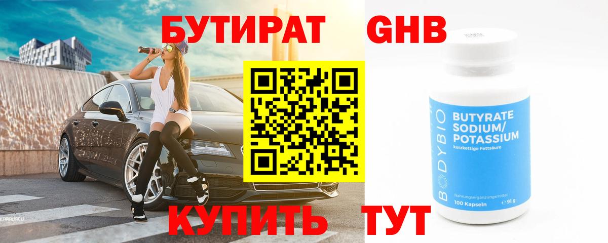 Артём  БУТИРАТ вода  Вход с VPN 