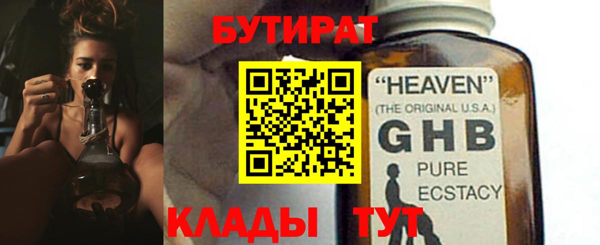 Бутират BDO Артём
