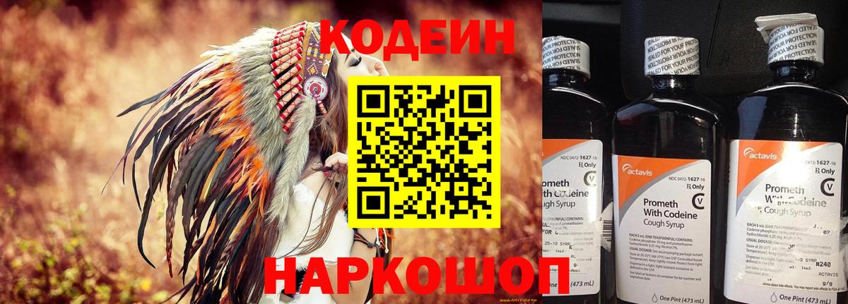 Codein напиток Lean (лин) Артём