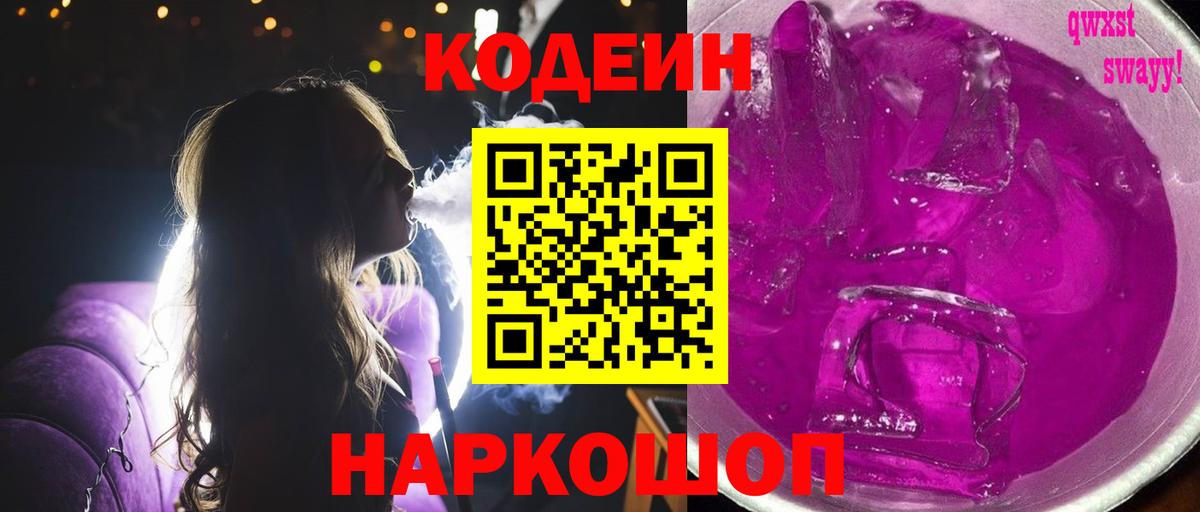 Артём  Кодеин напиток Lean (лин)  Вход с VPN 