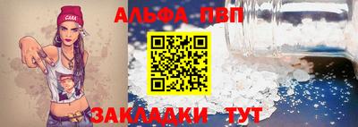 альфа пвп Янаул