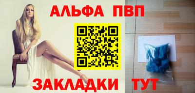 альфа пвп Янаул