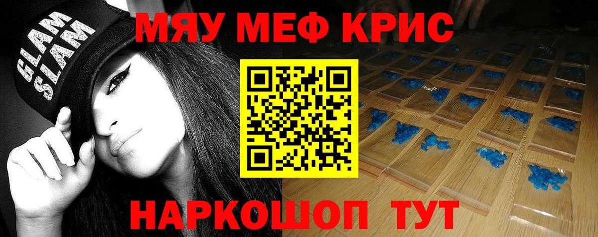 Меф мяу мяу мука Артём